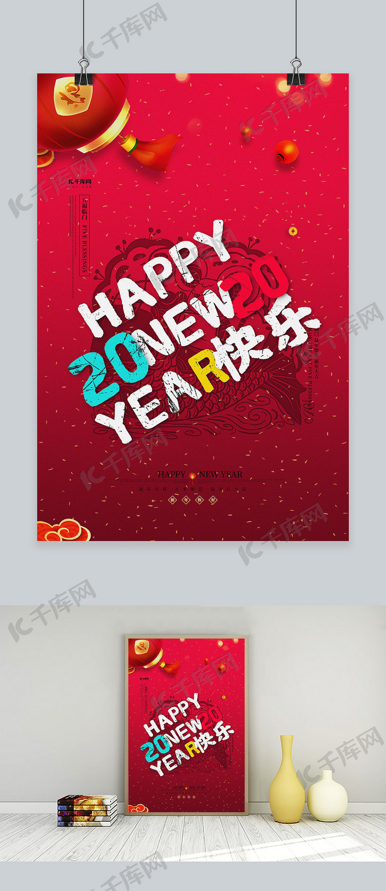 新年快乐2020灯笼文字红色创意大气海报