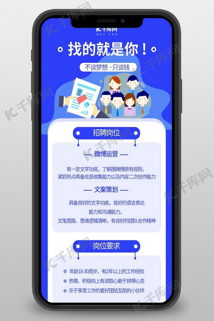 招聘人才招聘蓝色简约长图