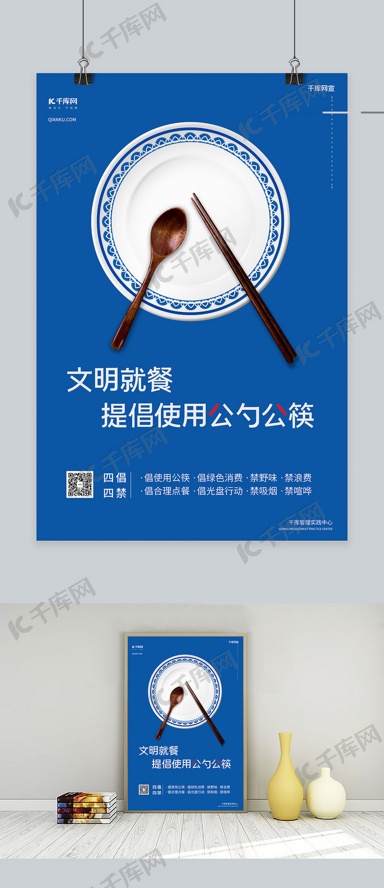 公勺公筷筷子、勺子蓝色简约海报