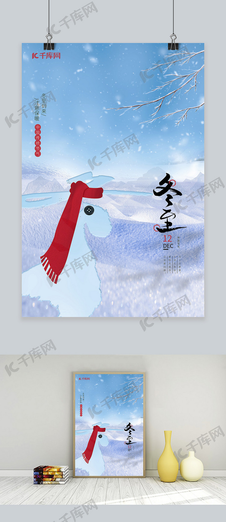 冬至节气雪景艺术字蓝色中国风海报