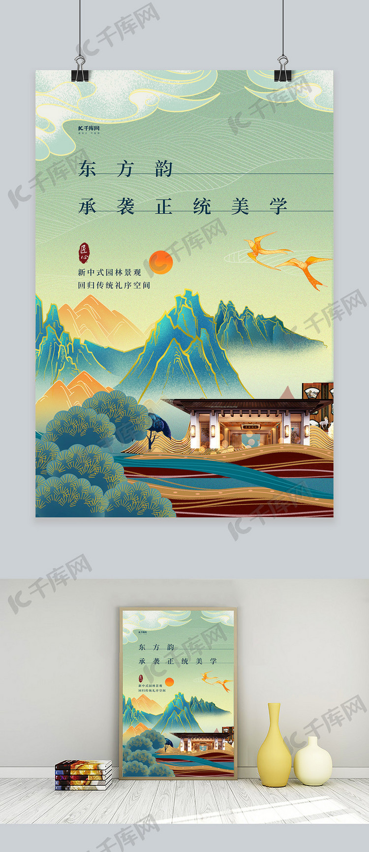 中式地产中国风绿色国潮海报
