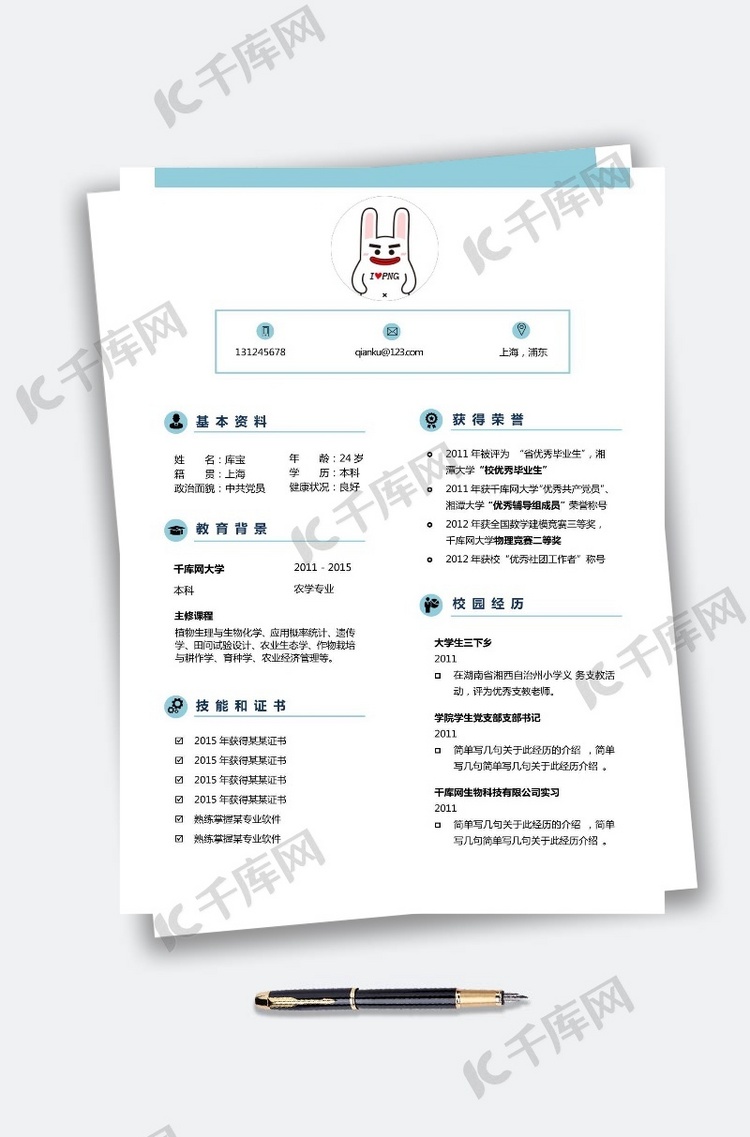 浅蓝圈圈简单简历模板简历Word