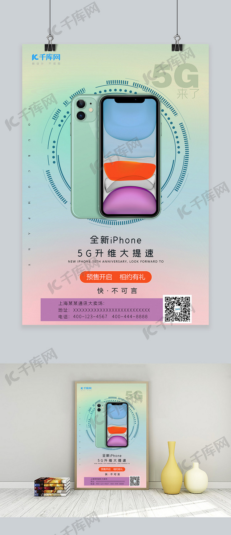 苹果iphone12新机发布糖果绿色科技渐变海报