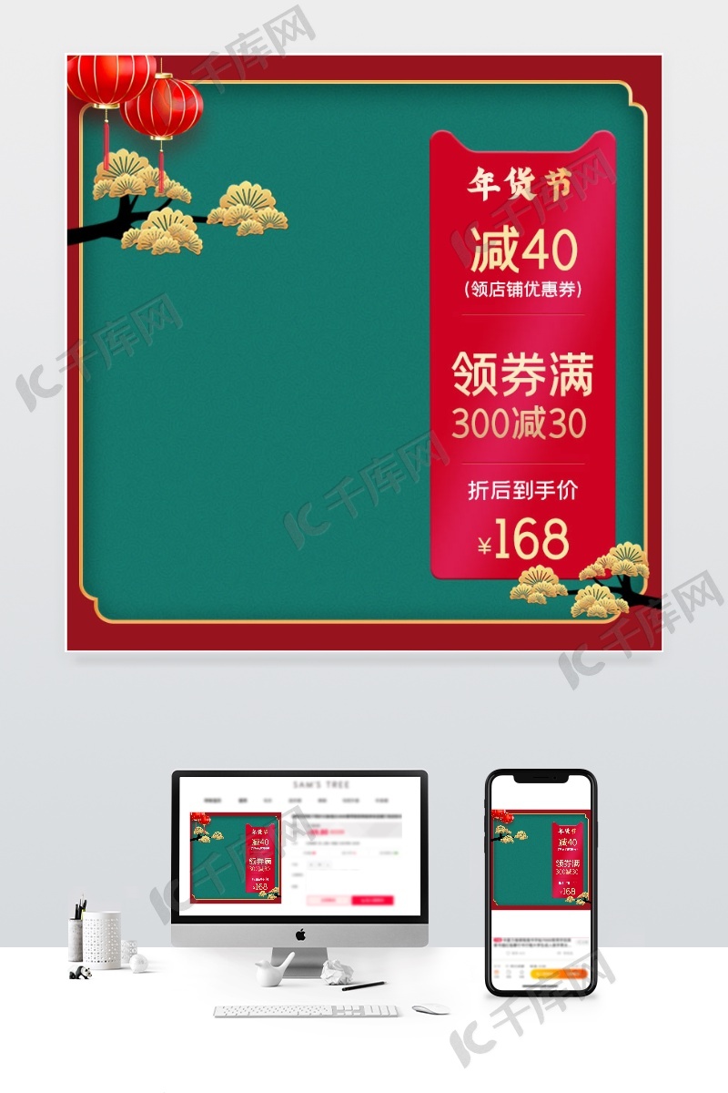 年货节绿色中国风主图