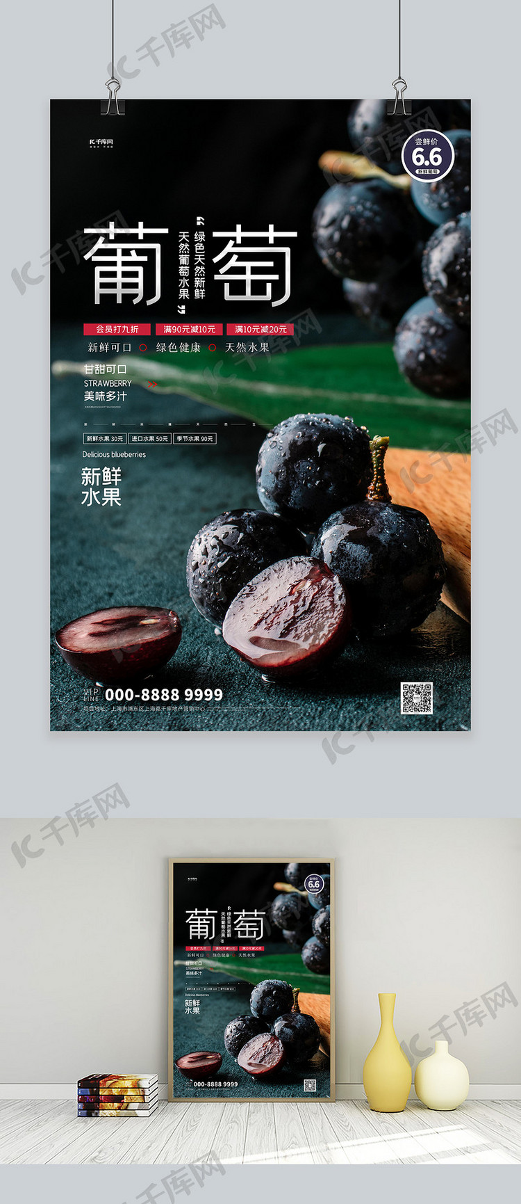 水果摄影图葡萄黑色创意海报