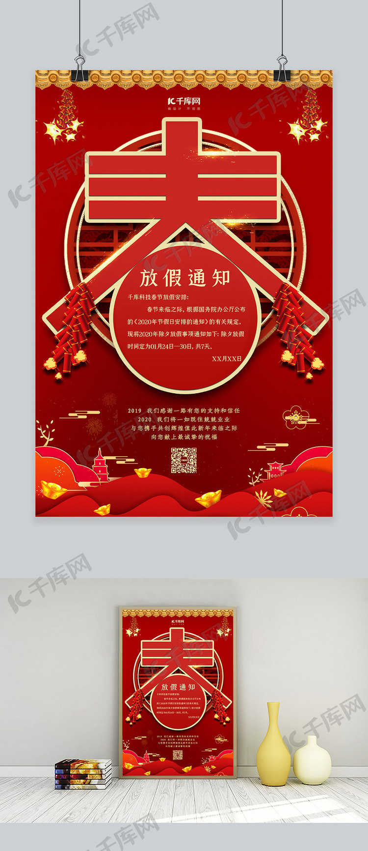 放假通知春节放假红金风中国风海报