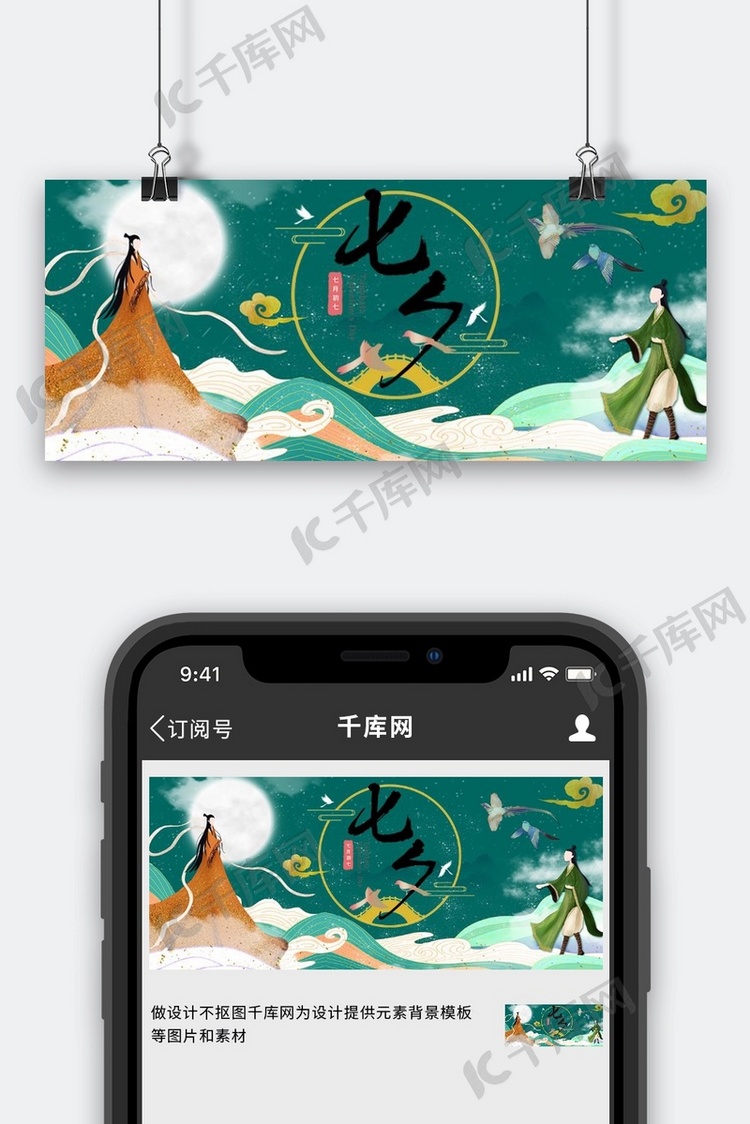 七夕牛郎织女手绘中国风公众号首图