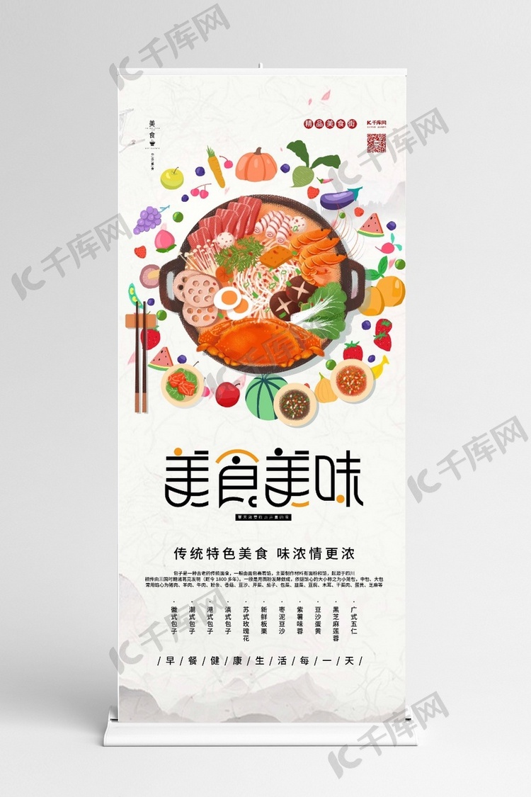 美食生鲜美食白色卡通展架