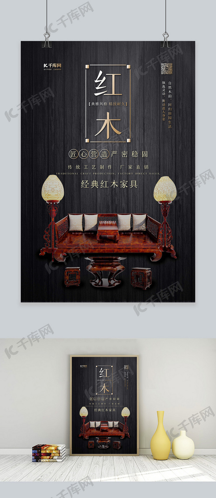 家具促销红木家具黑色中国风海报
