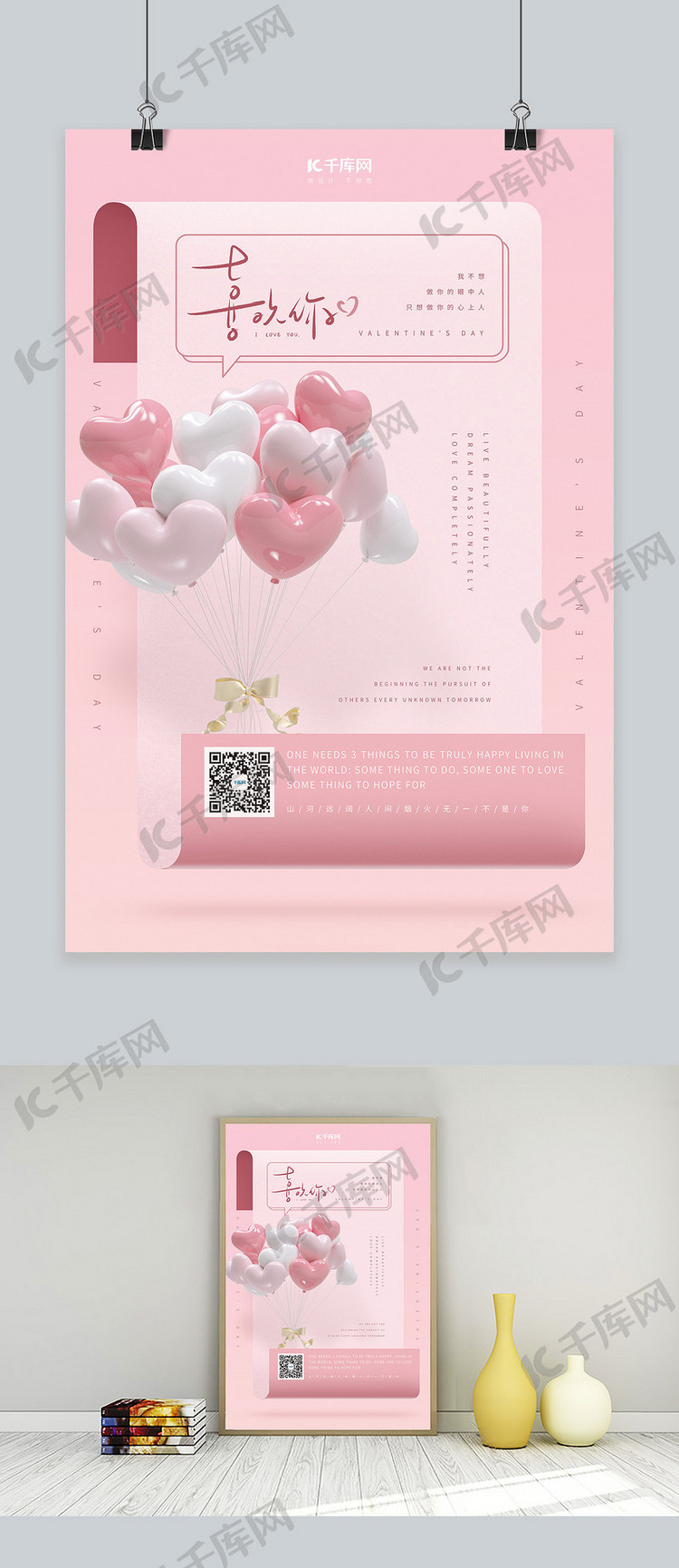 情人节气球粉色简约海报