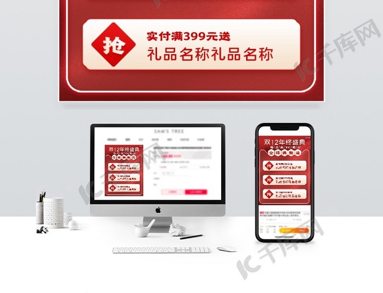 双十二年终盛典红色优惠礼品电商主图