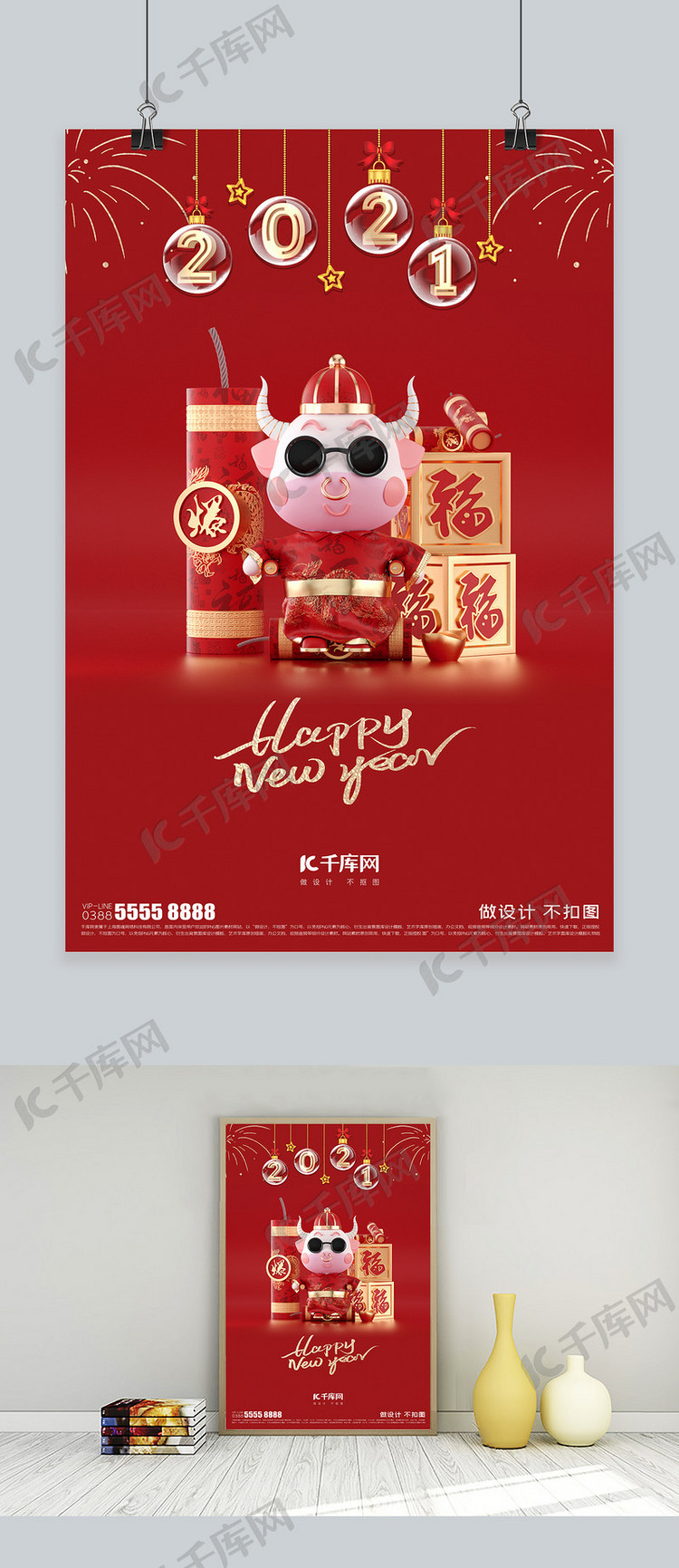 新年快乐牛年卡通人物、2021红色中国风海报
