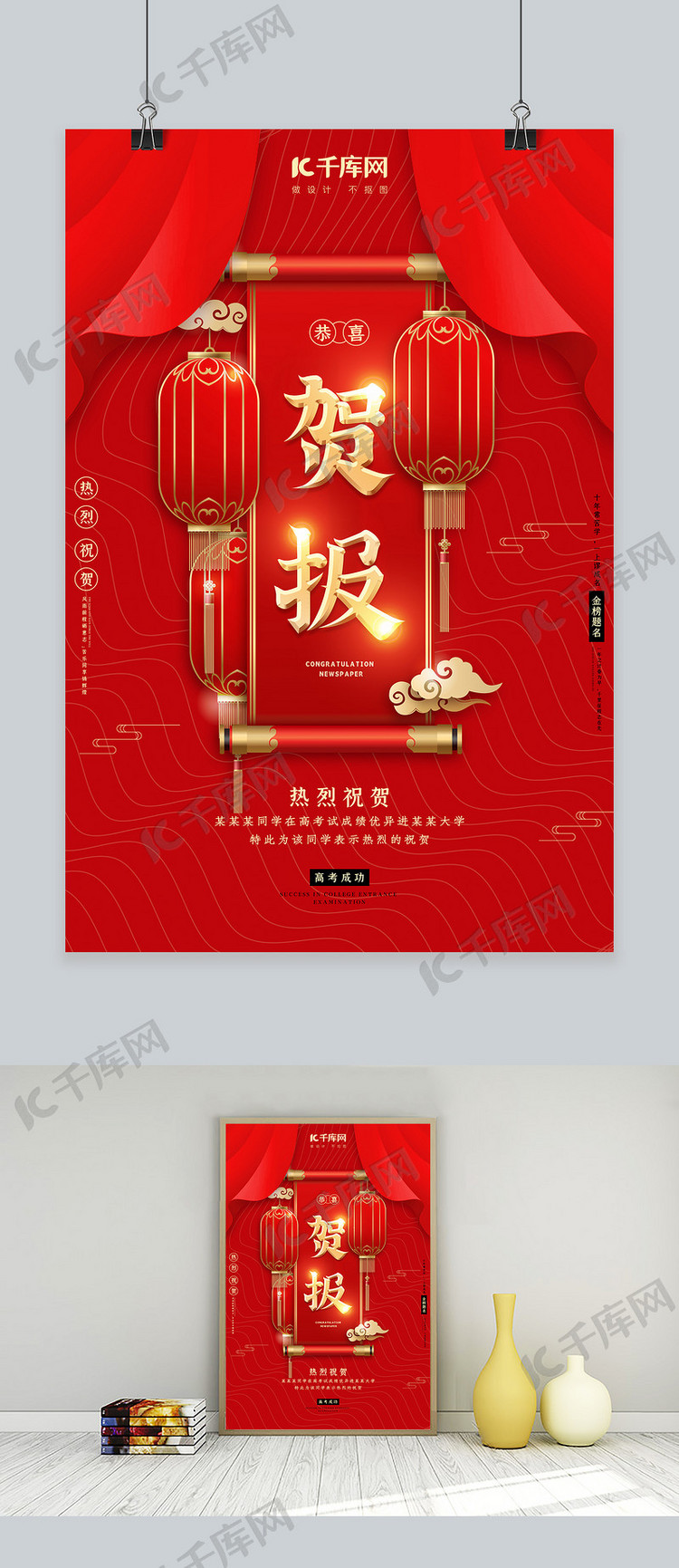 简约中国风红金大气贺报海报对联红色中国风海报