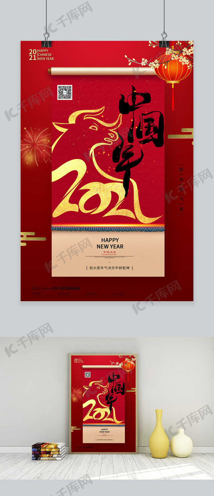 春节中国年牛 2021红色复古海报