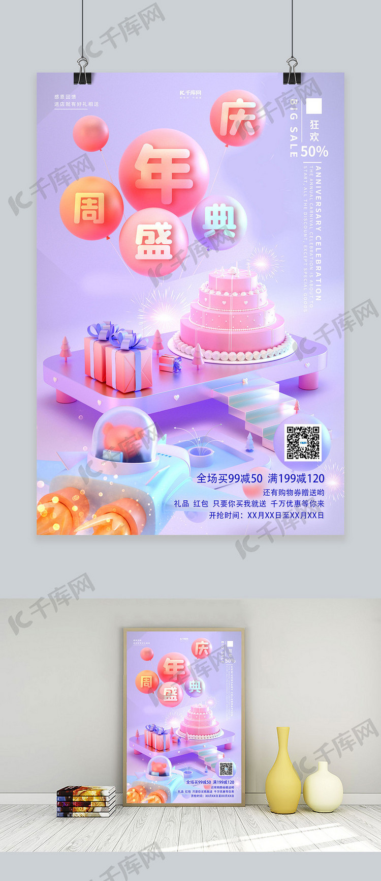 周年庆蛋糕紫色C4D海报