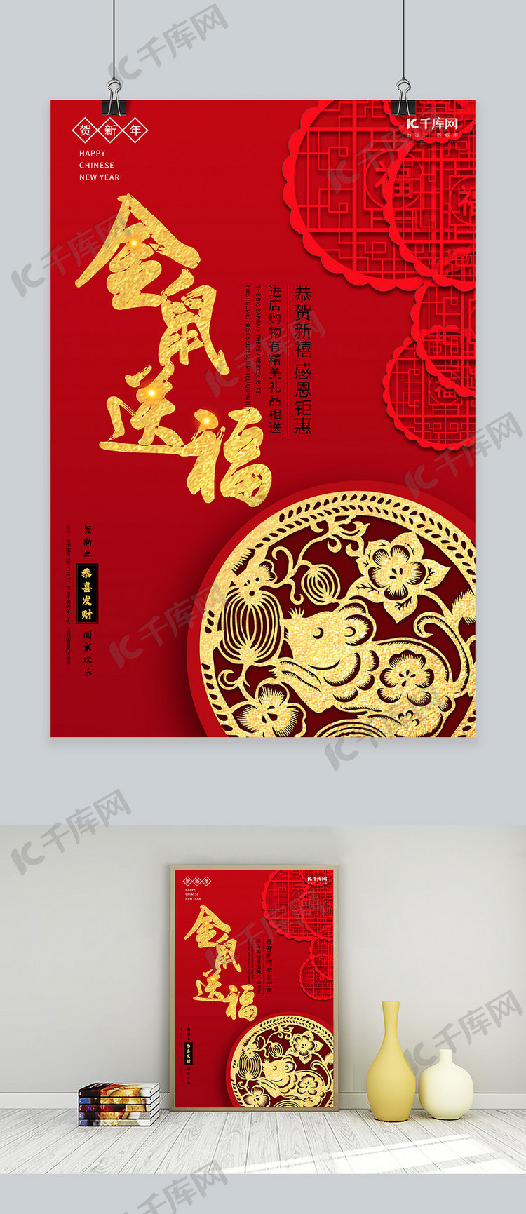 鼠年剪纸红色中国风海报