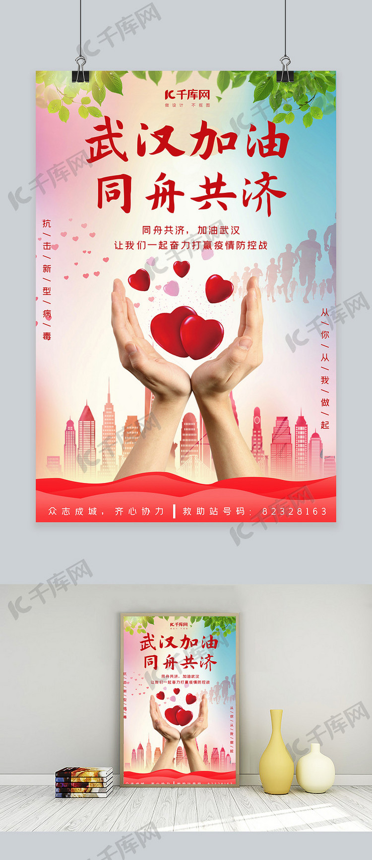 武汉加油爱心红色暖心温馨海报