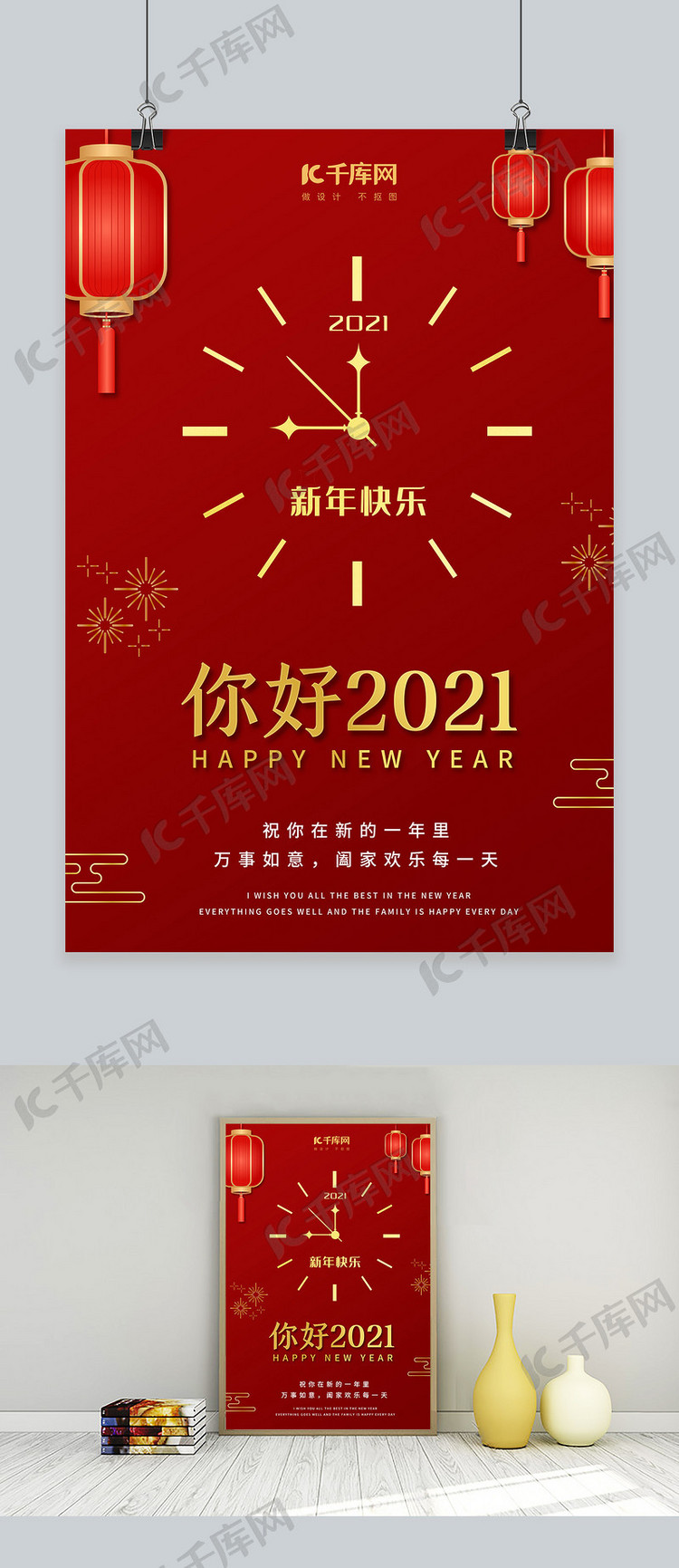 新年你好2021红色简约海报