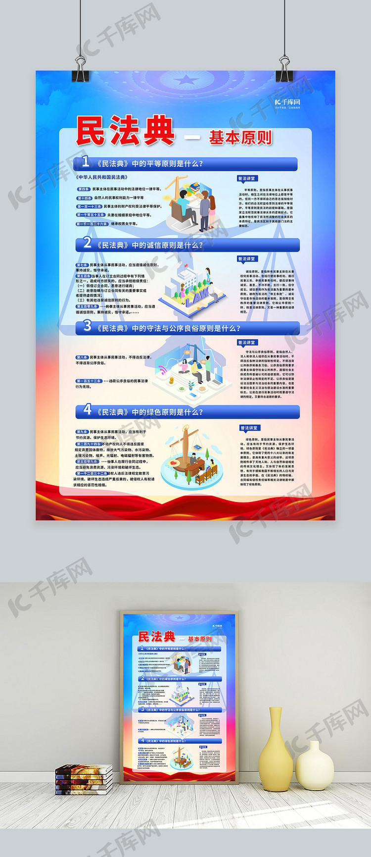 民法典实施蓝色简约海报
