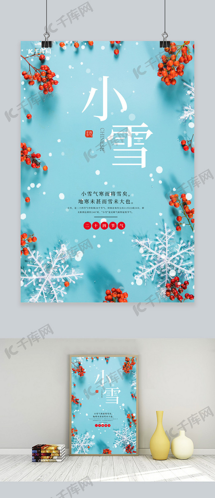 小雪雪花小景蓝色摄影图海报