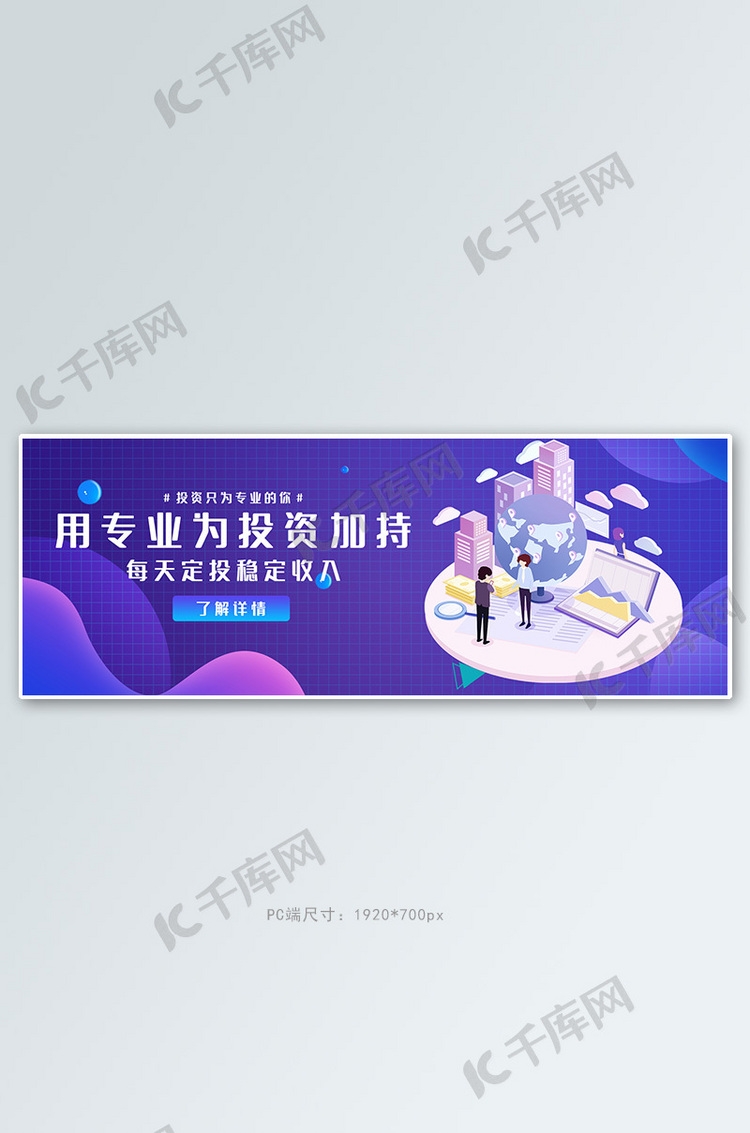 理财投资紫色商务科技电商banner