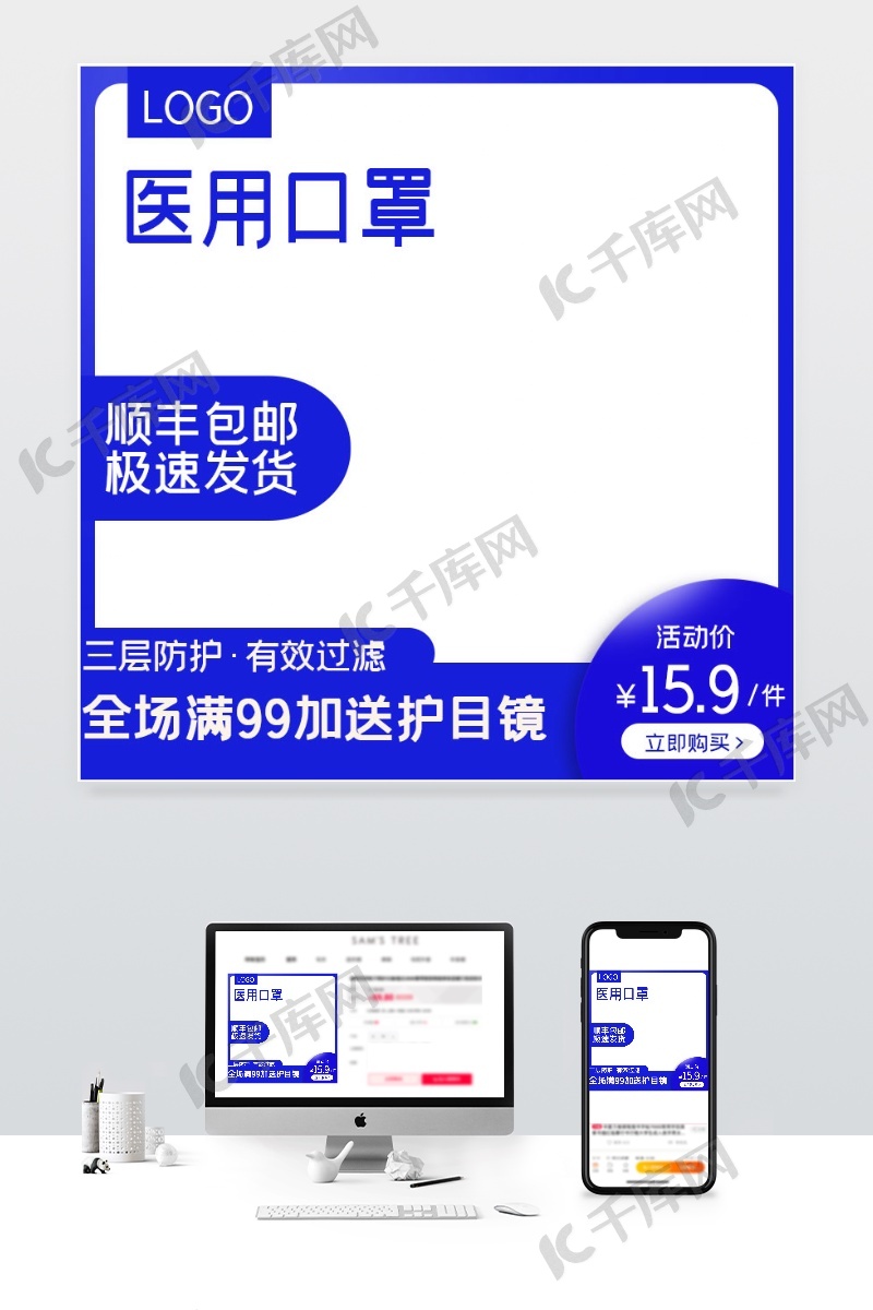 医疗防护口罩蓝色简约主图
