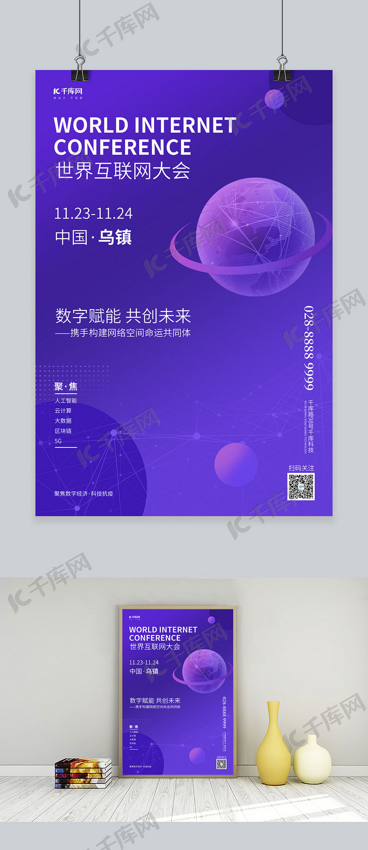 世界互联网大会星球紫色简约海报