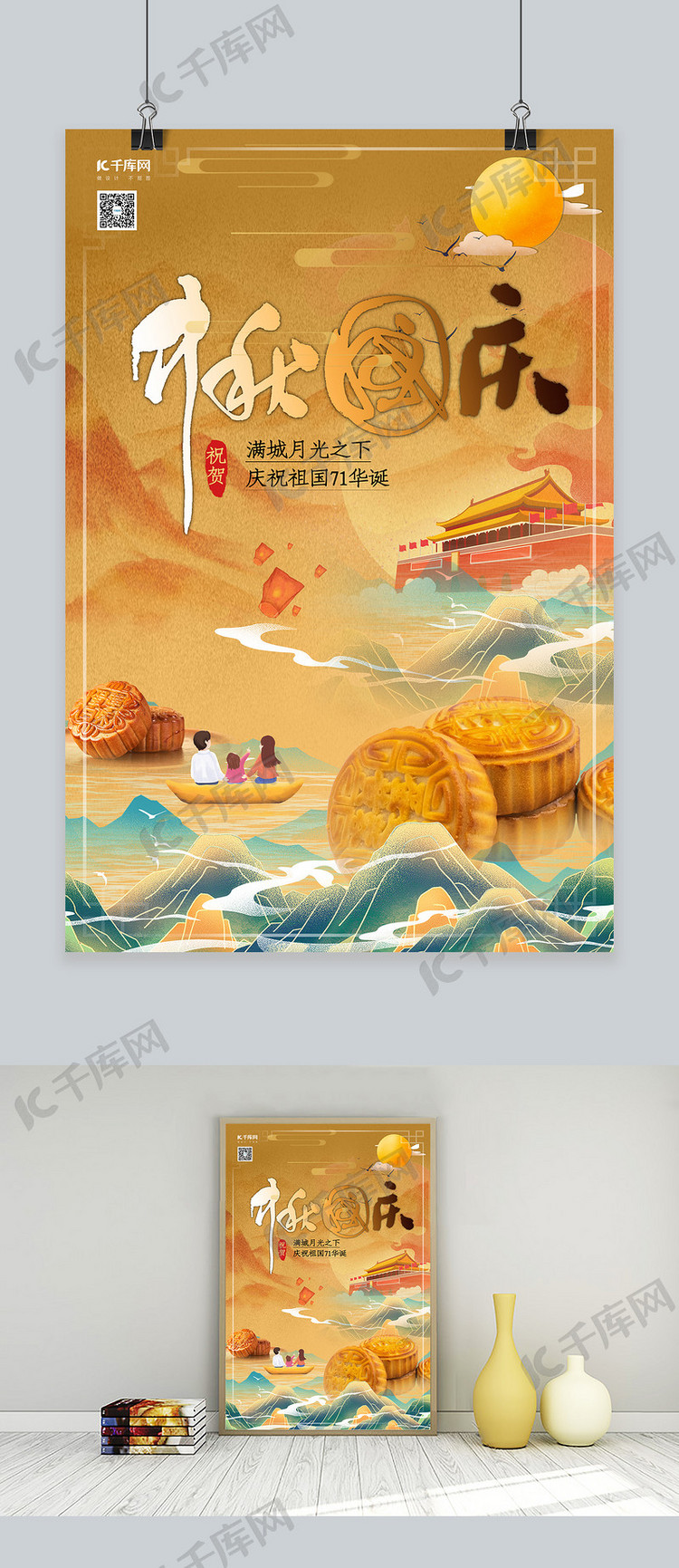 中秋国庆月饼黄色创意合成海报