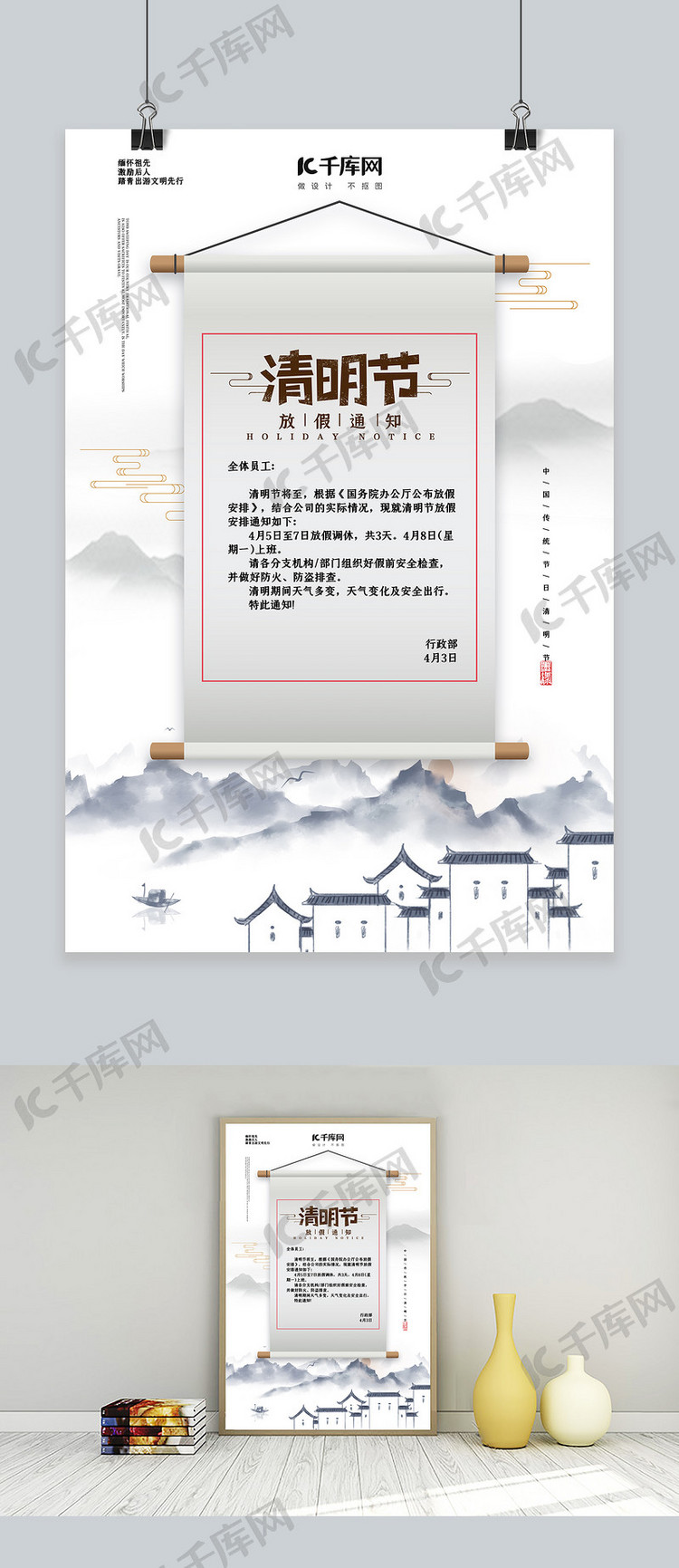 清明节放假通知灰色中国风海报