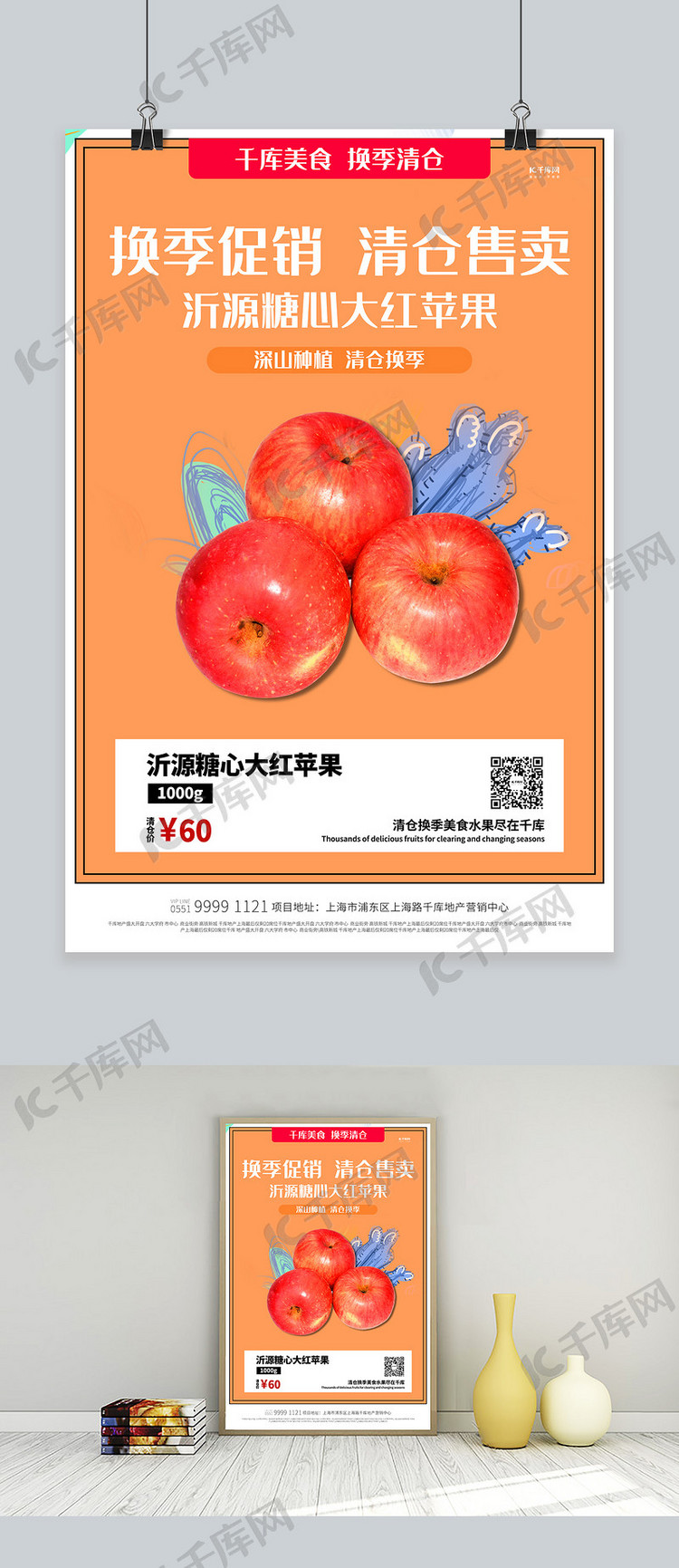 美食清仓苹果橙色创意海报