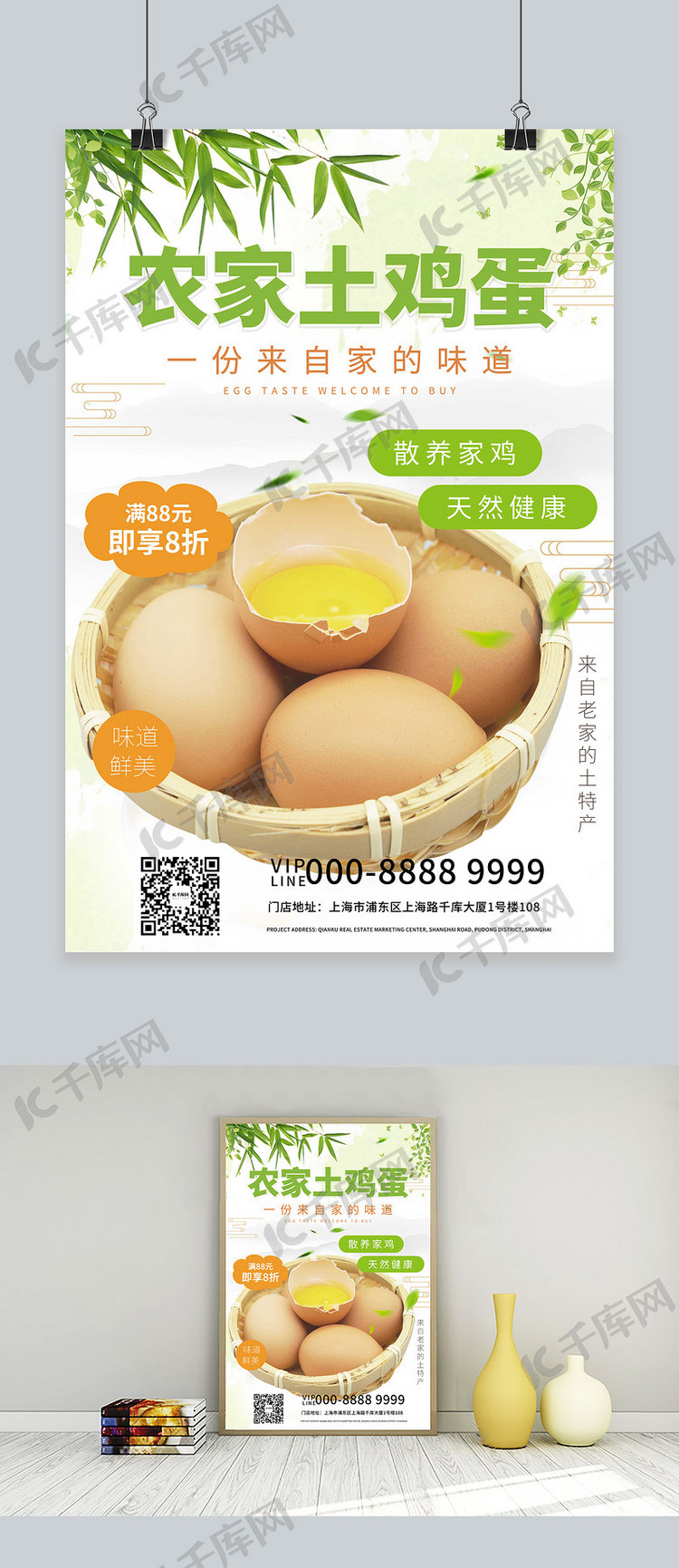 农家土鸡蛋土特产促销绿色创意海报