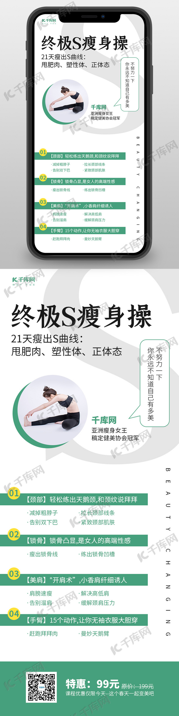 终极瘦身操健身美女绿色简约风长图海报