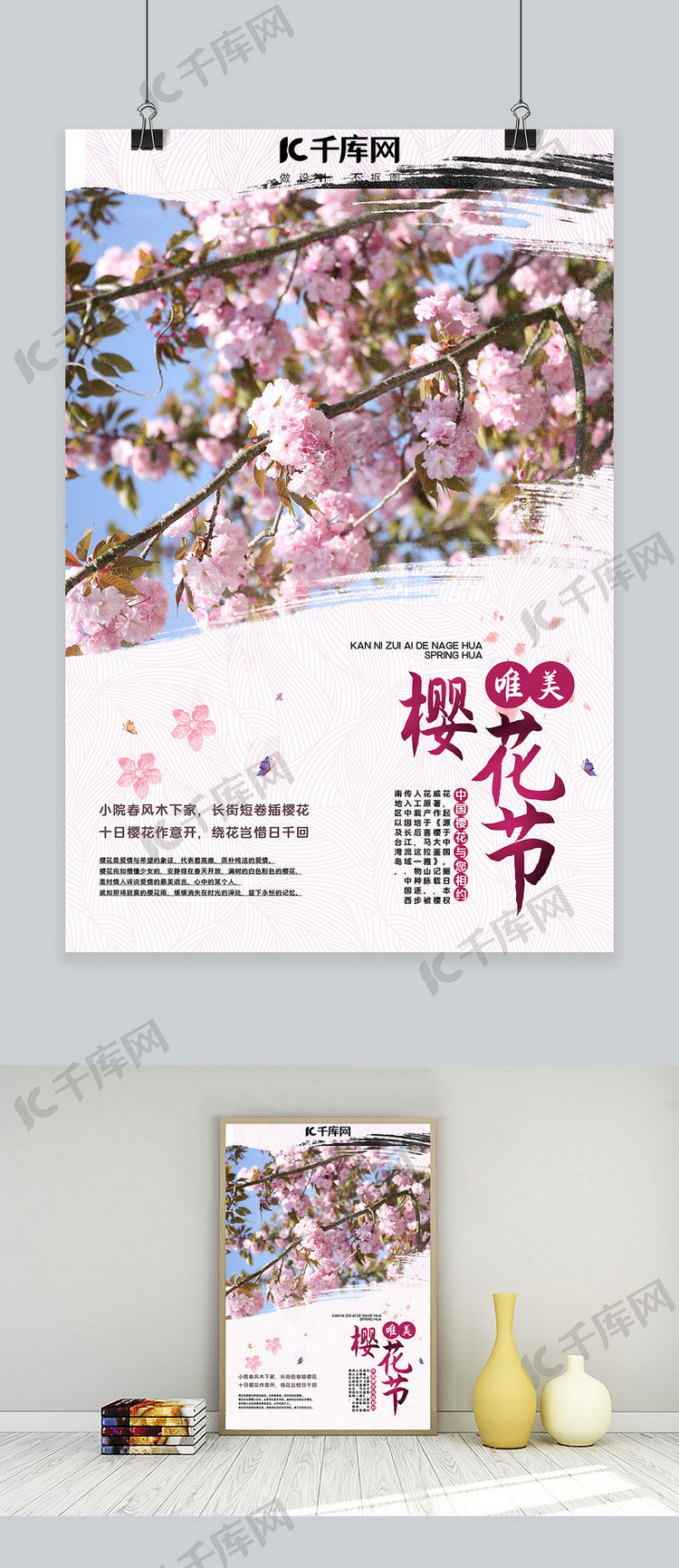 春季樱花节樱花白色小清新海报