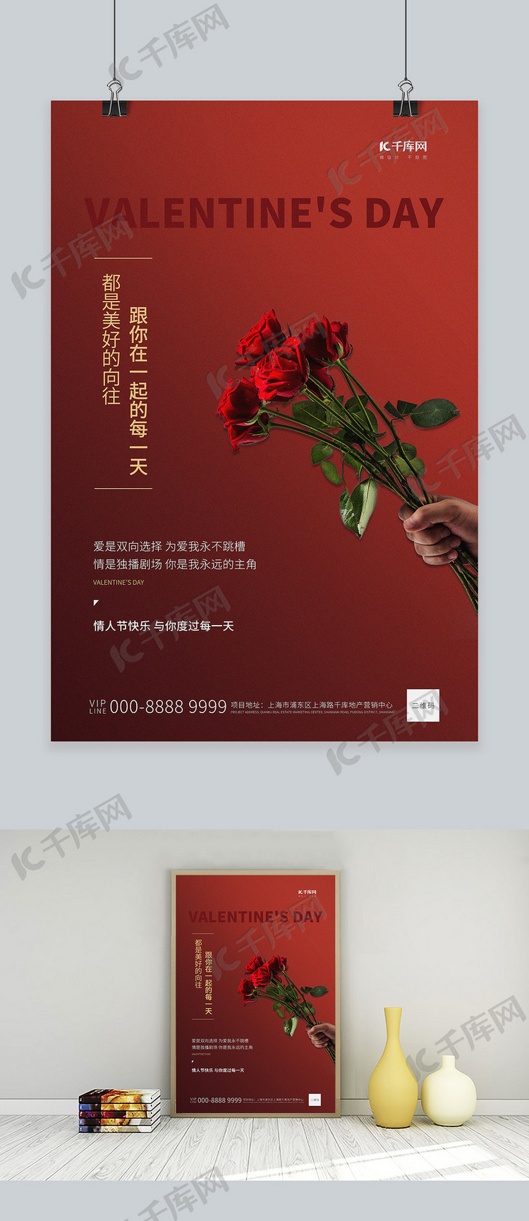 情人节玫瑰花束红色简约创意海报