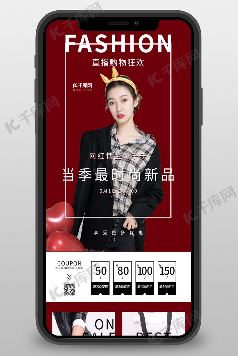 直播预告电商服饰红色简约长图
