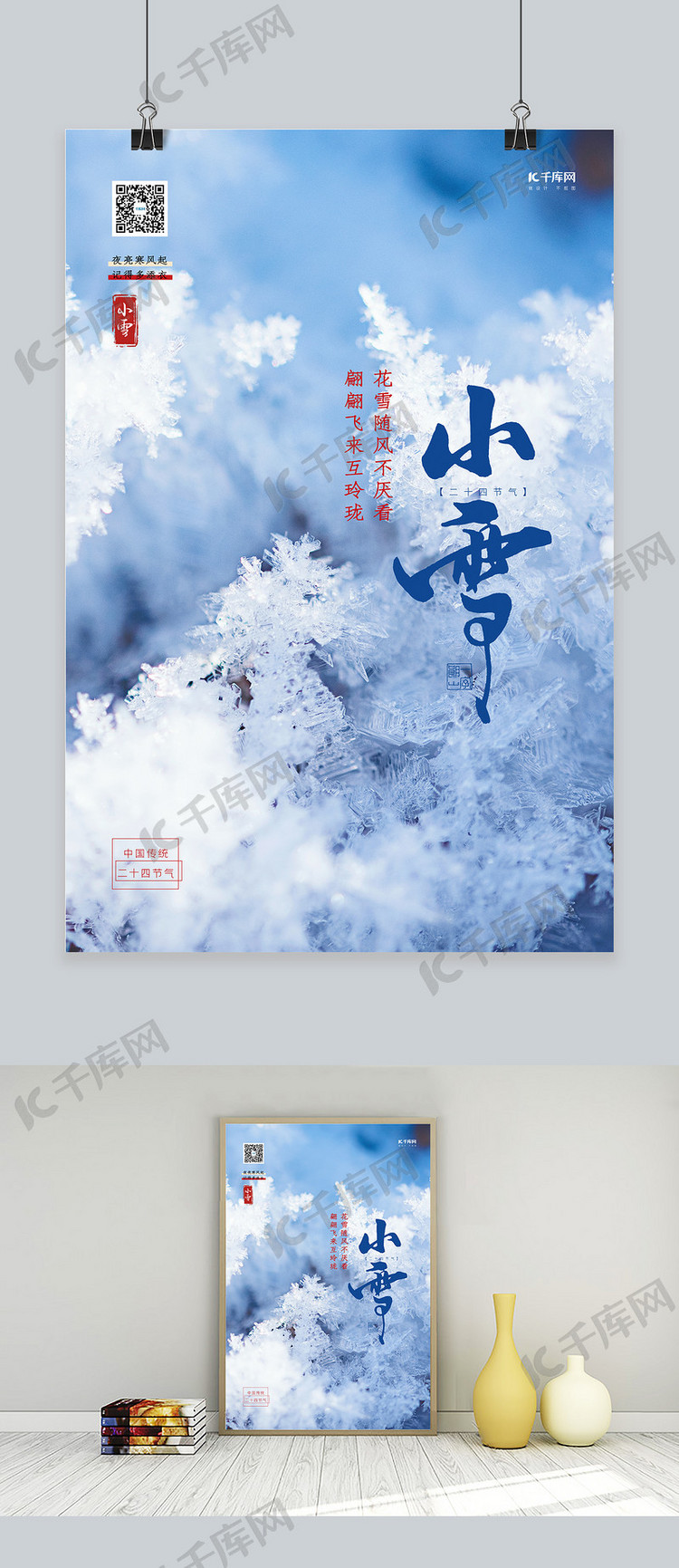 小雪雪花蓝色简约海报