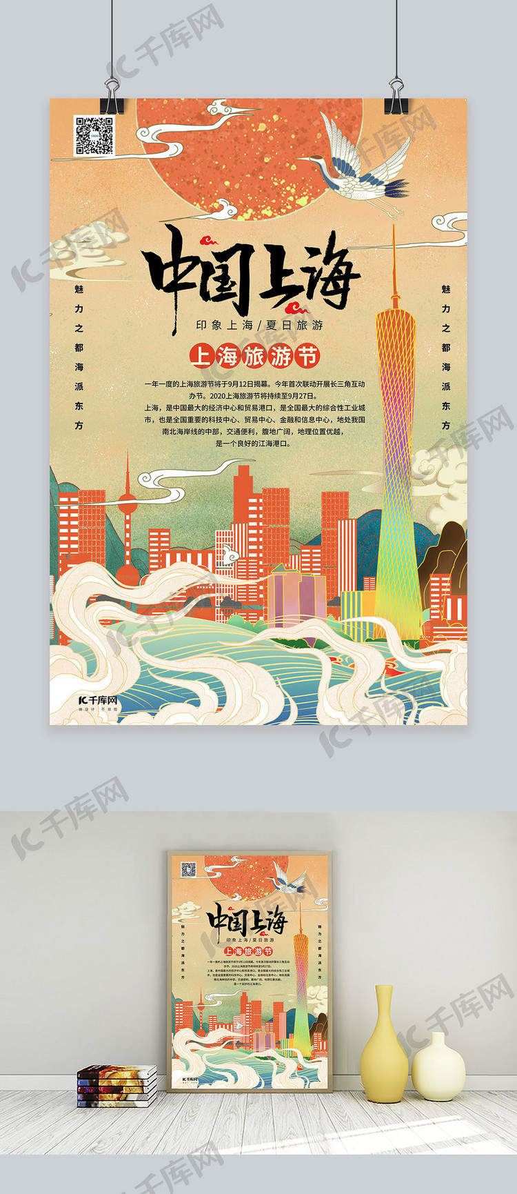 旅游上海旅游节冷色系国潮风海报
