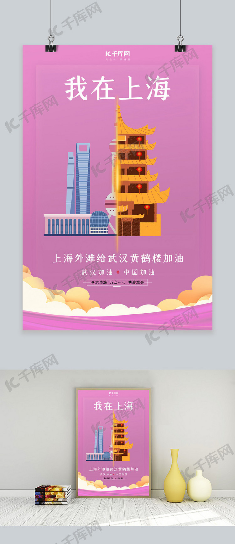 武汉加油上海外滩紫色扁平海报