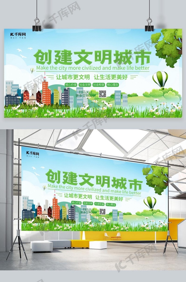 创建文明城市创建文明城市标题字绿色清晰风展板