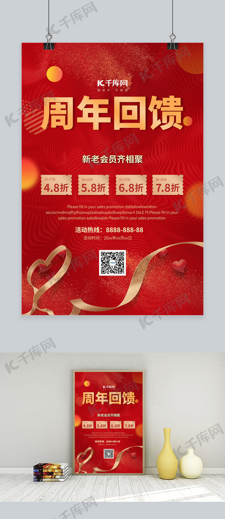 红色喜庆周年庆彩带红色中国风海报