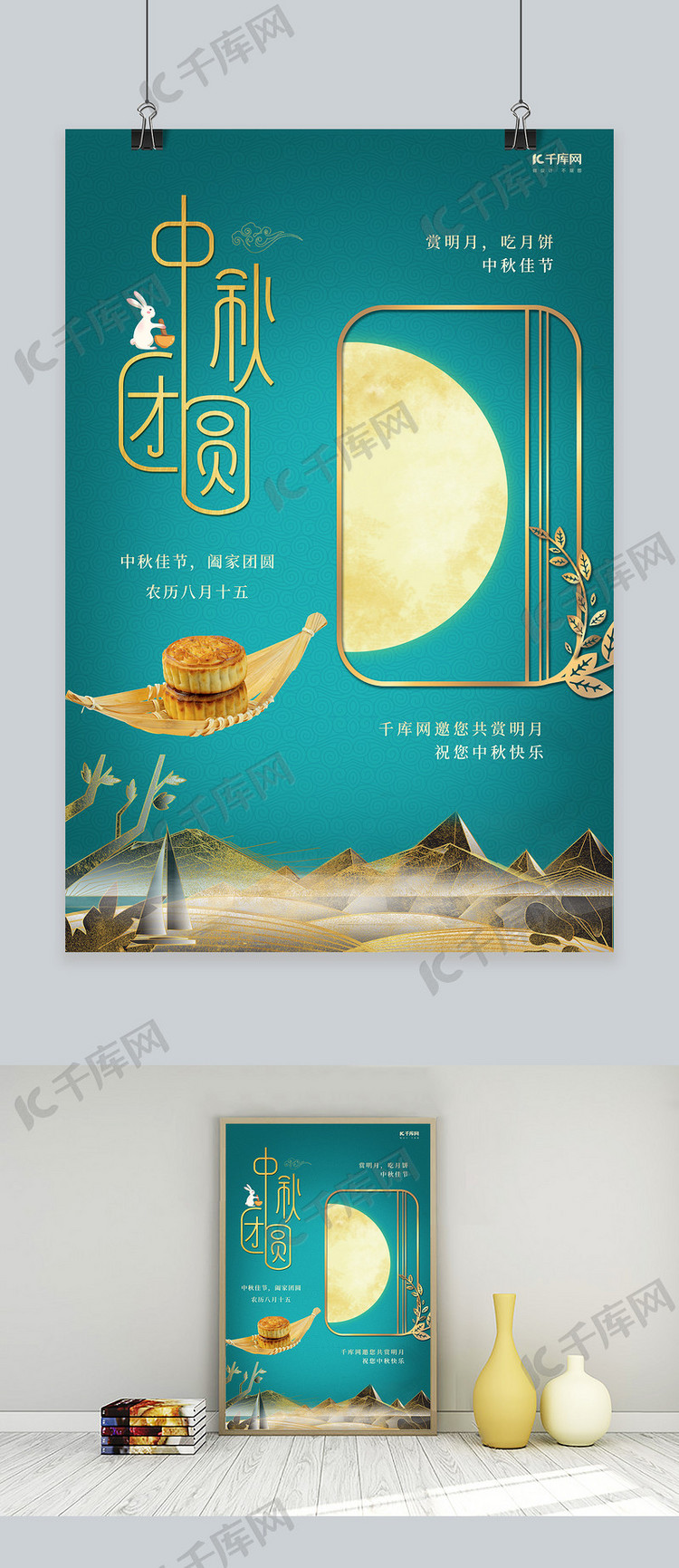 中秋佳节月饼月亮绿色合成中国风海报