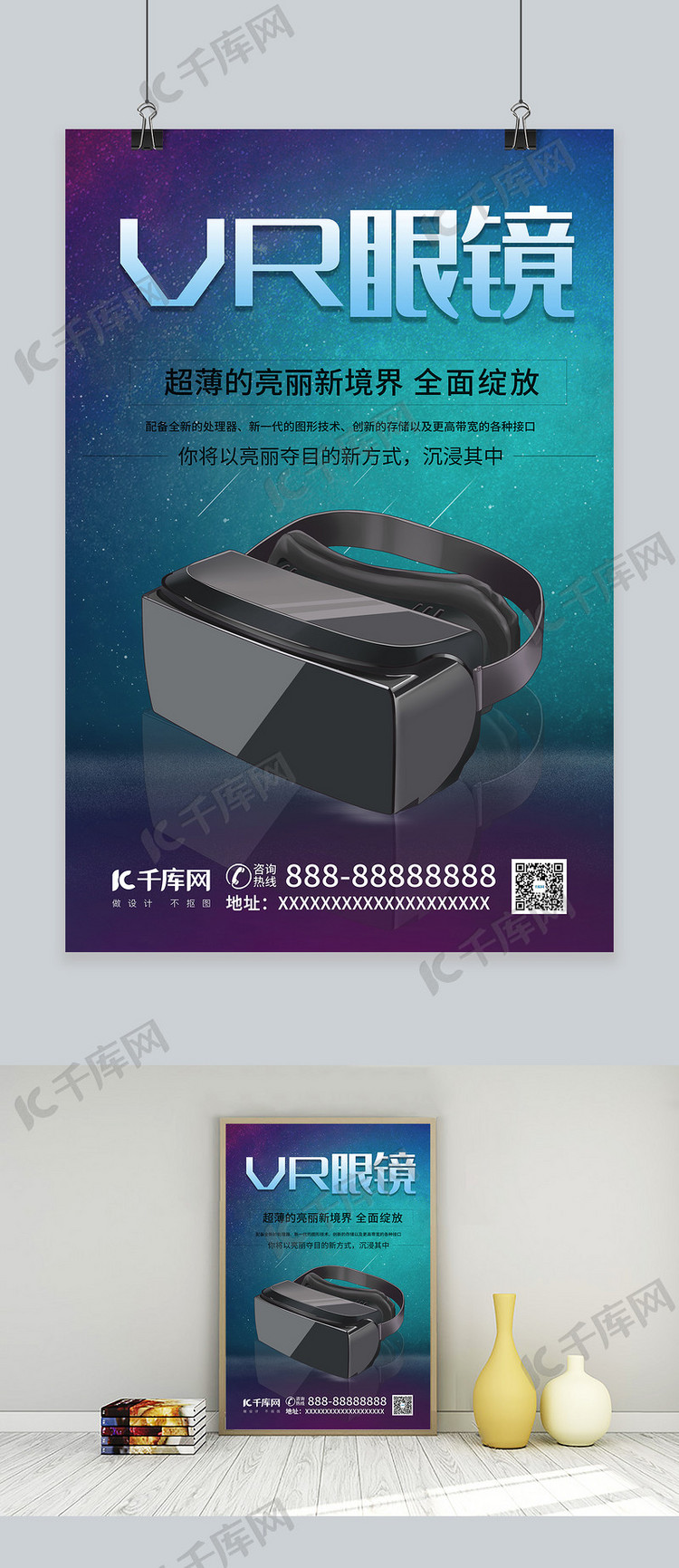 VR眼镜电子产品VR眼镜蓝色科技风海报