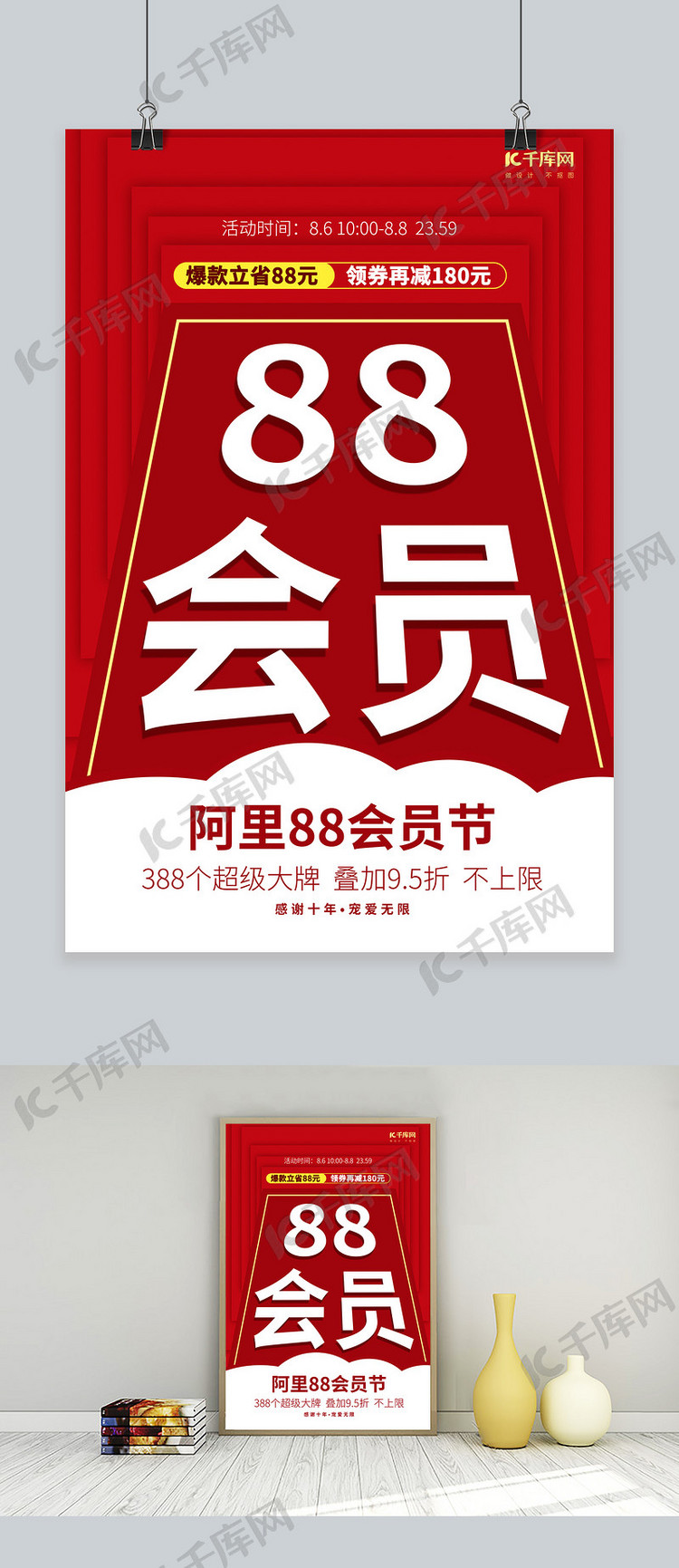 88会员日文字红色极简海报