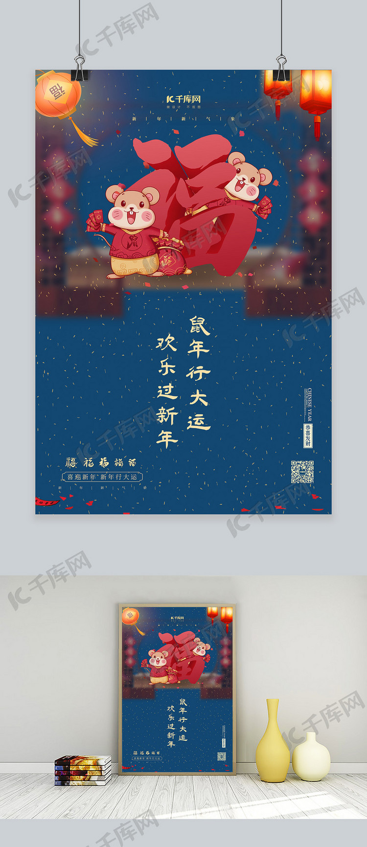 集五福福字蓝色中国风海报