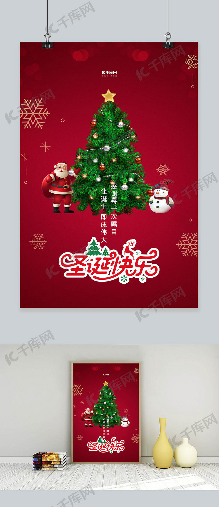 圣诞节圣诞树红色简约海报