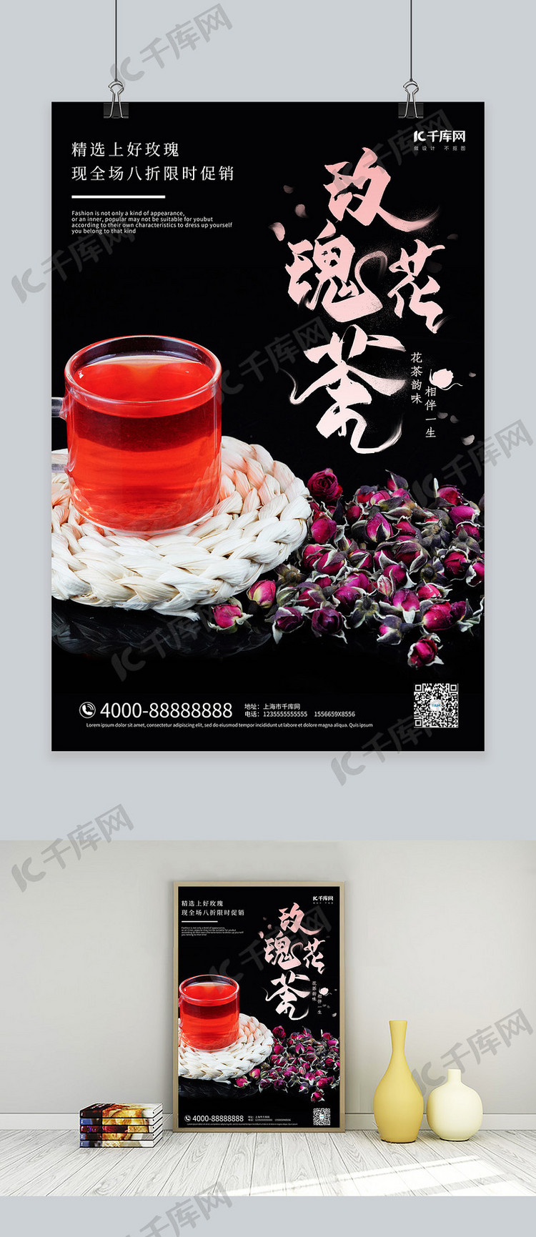 茶饮促销玫瑰花茶黑色大气摄影海报