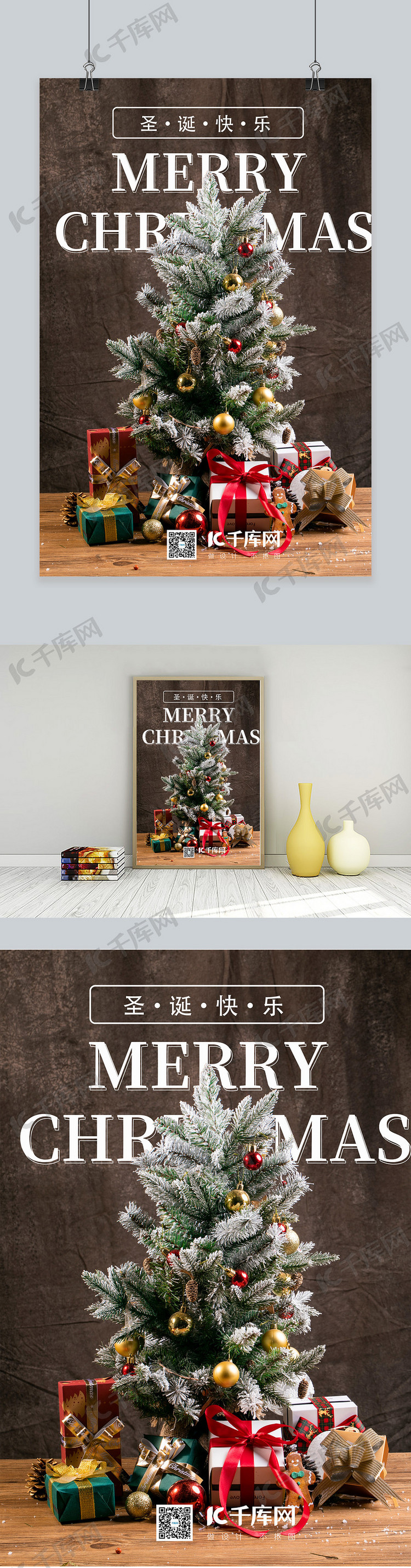 圣诞圣诞树黄色简约海报