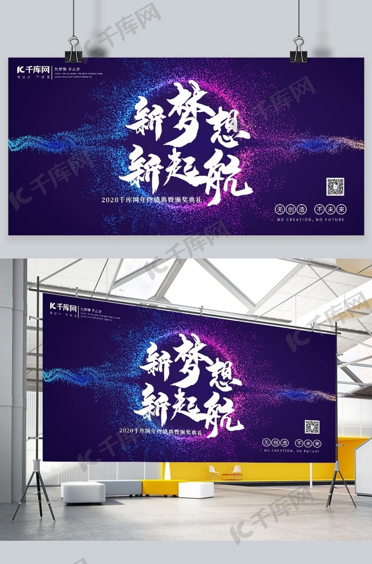 年会颁奖晚会科技粒子紫色蓝色商务科技展板