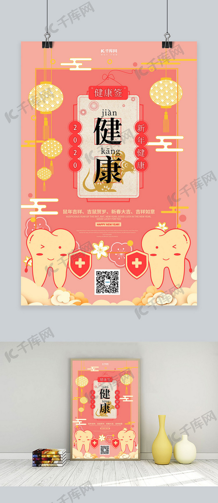 新年签健康剪纸粉色中国风海报