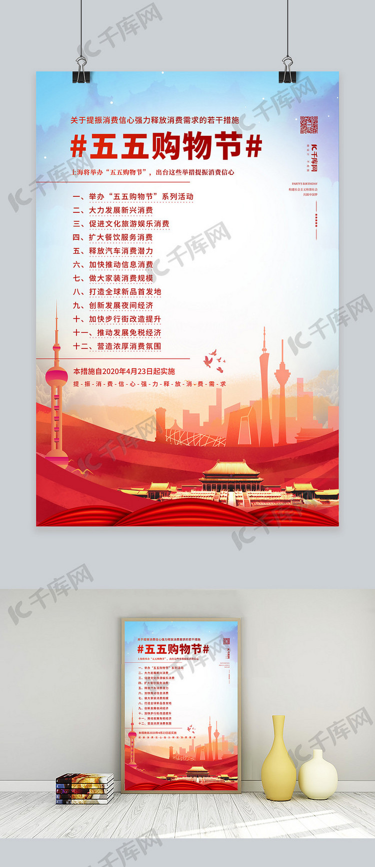 五五购物节上海剪影红色党建风海报